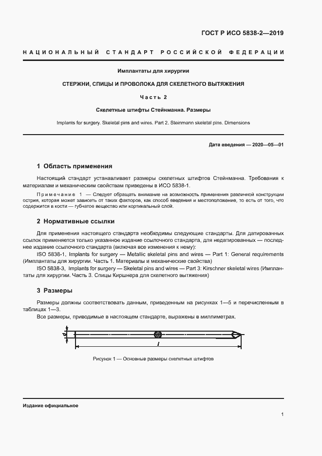 ���� � ��� 5838-2-2019. �������� 4