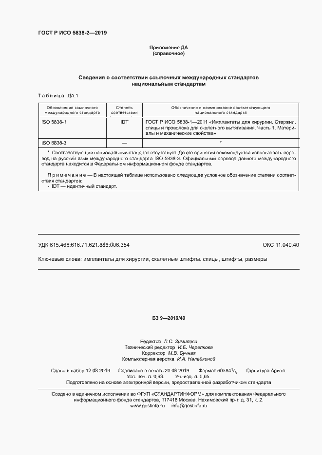 ���� � ��� 5838-2-2019. �������� 7