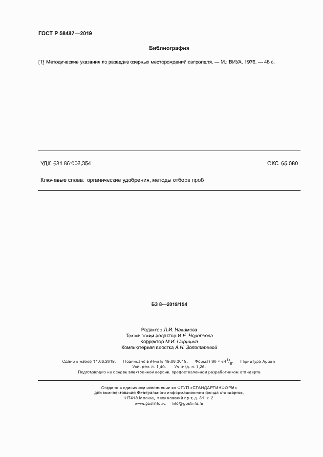 ���� � 58487-2019. �������� 11