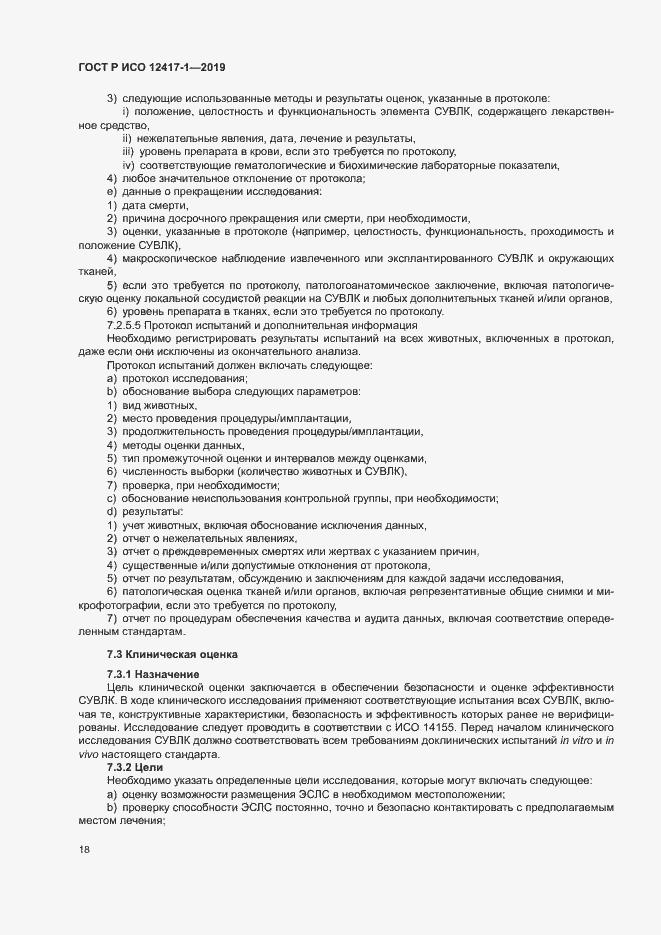 ���� � ��� 12417-1-2019. �������� 22