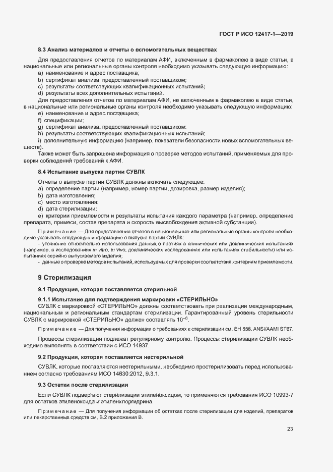 ���� � ��� 12417-1-2019. �������� 27