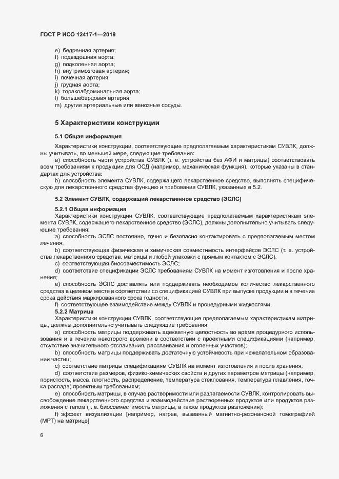 ���� � ��� 12417-1-2019. �������� 10