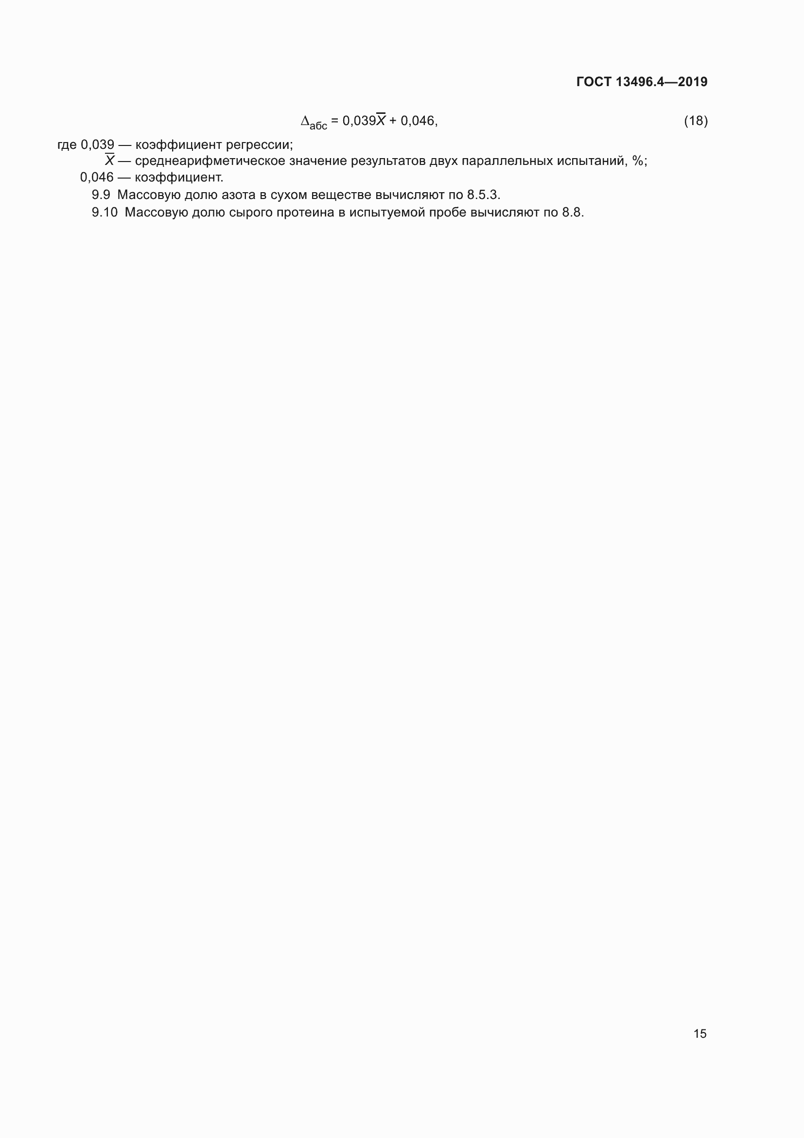 ���� 13496.4-2019. �������� 22