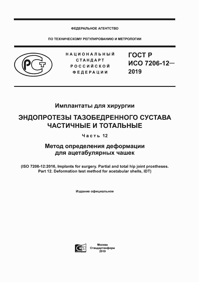���� � ��� 7206-12-2019. �������� 1