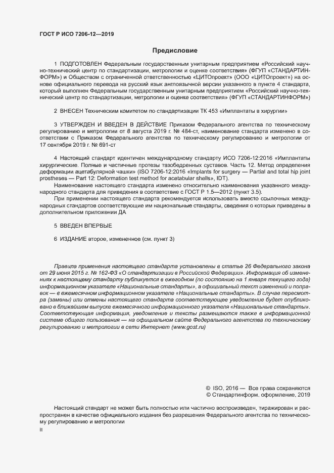 ���� � ��� 7206-12-2019. �������� 2