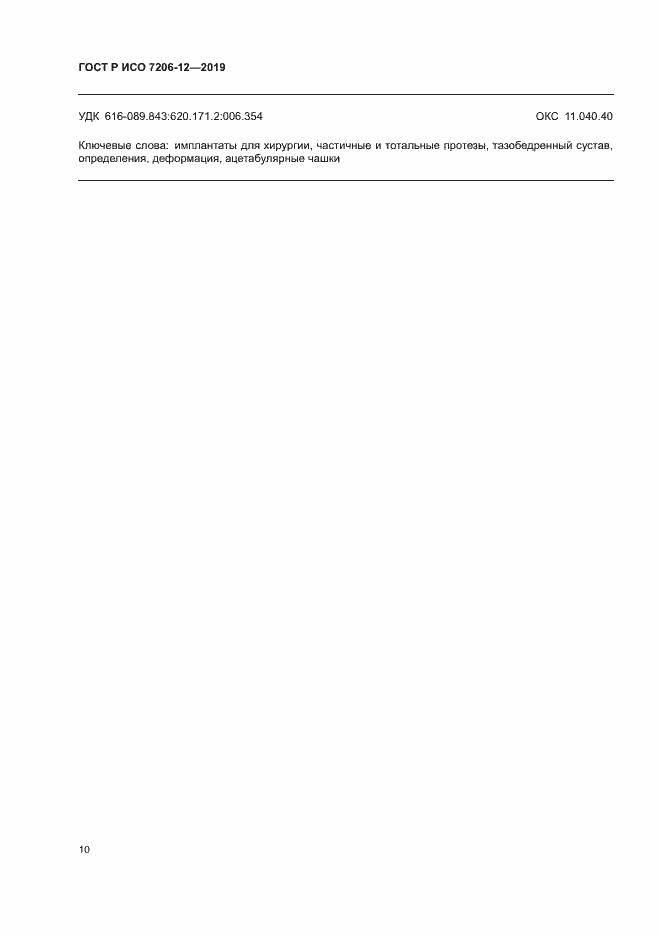 ���� � ��� 7206-12-2019. �������� 14