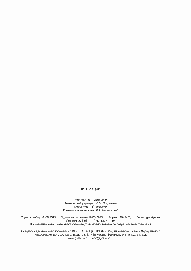 ���� � ��� 7206-12-2019. �������� 15
