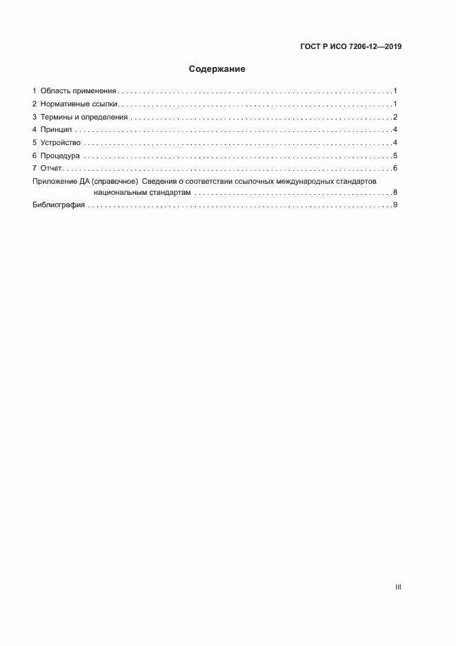 ���� � ��� 7206-12-2019. �������� 3