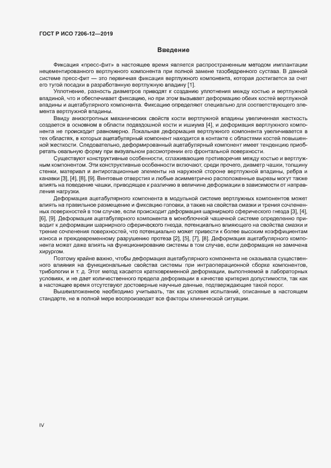 ���� � ��� 7206-12-2019. �������� 4