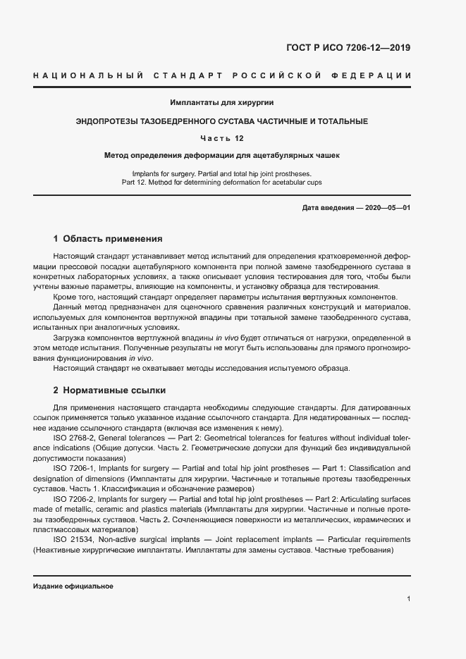 ���� � ��� 7206-12-2019. �������� 5