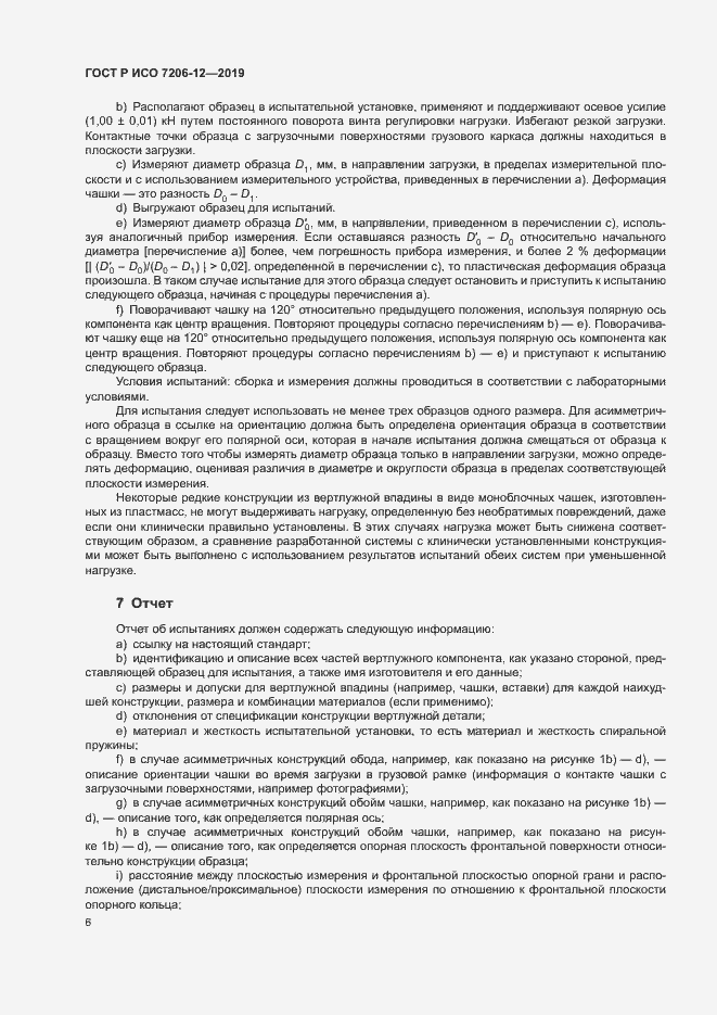 ���� � ��� 7206-12-2019. �������� 10