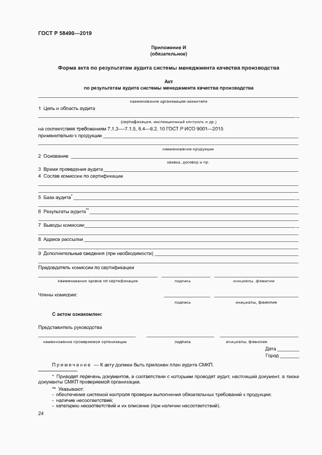 ���� � 58490-2019. �������� 29