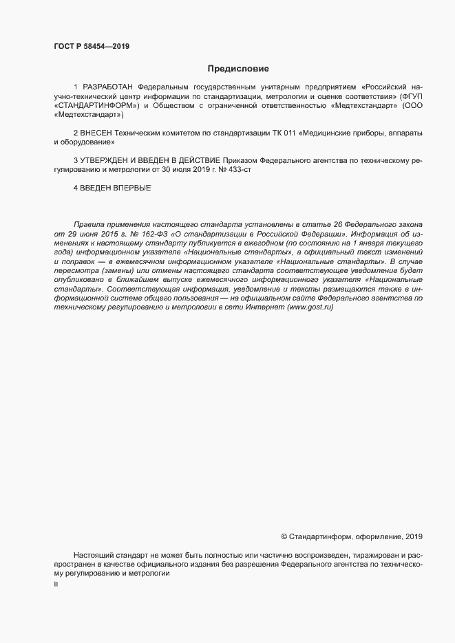���� � 58454-2019. �������� 2