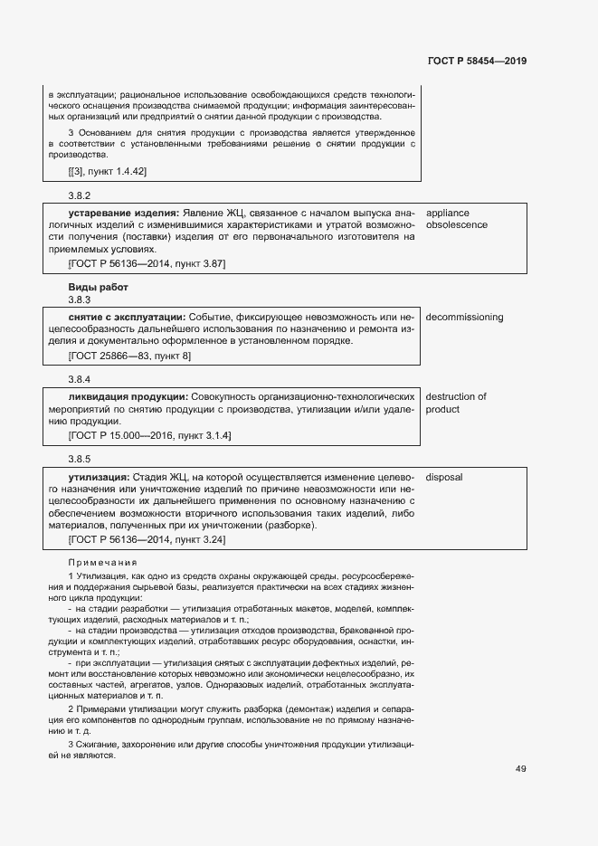 ���� � 58454-2019. �������� 53