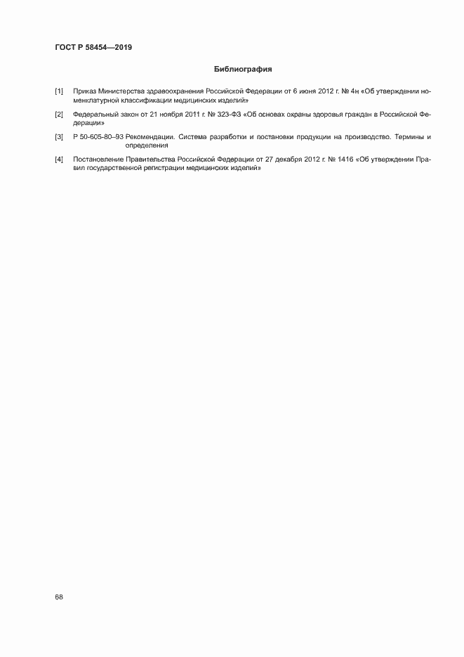 ���� � 58454-2019. �������� 72