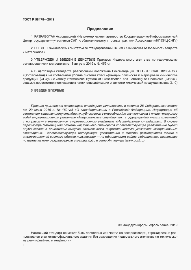 ���� � 58478-2019. �������� 2