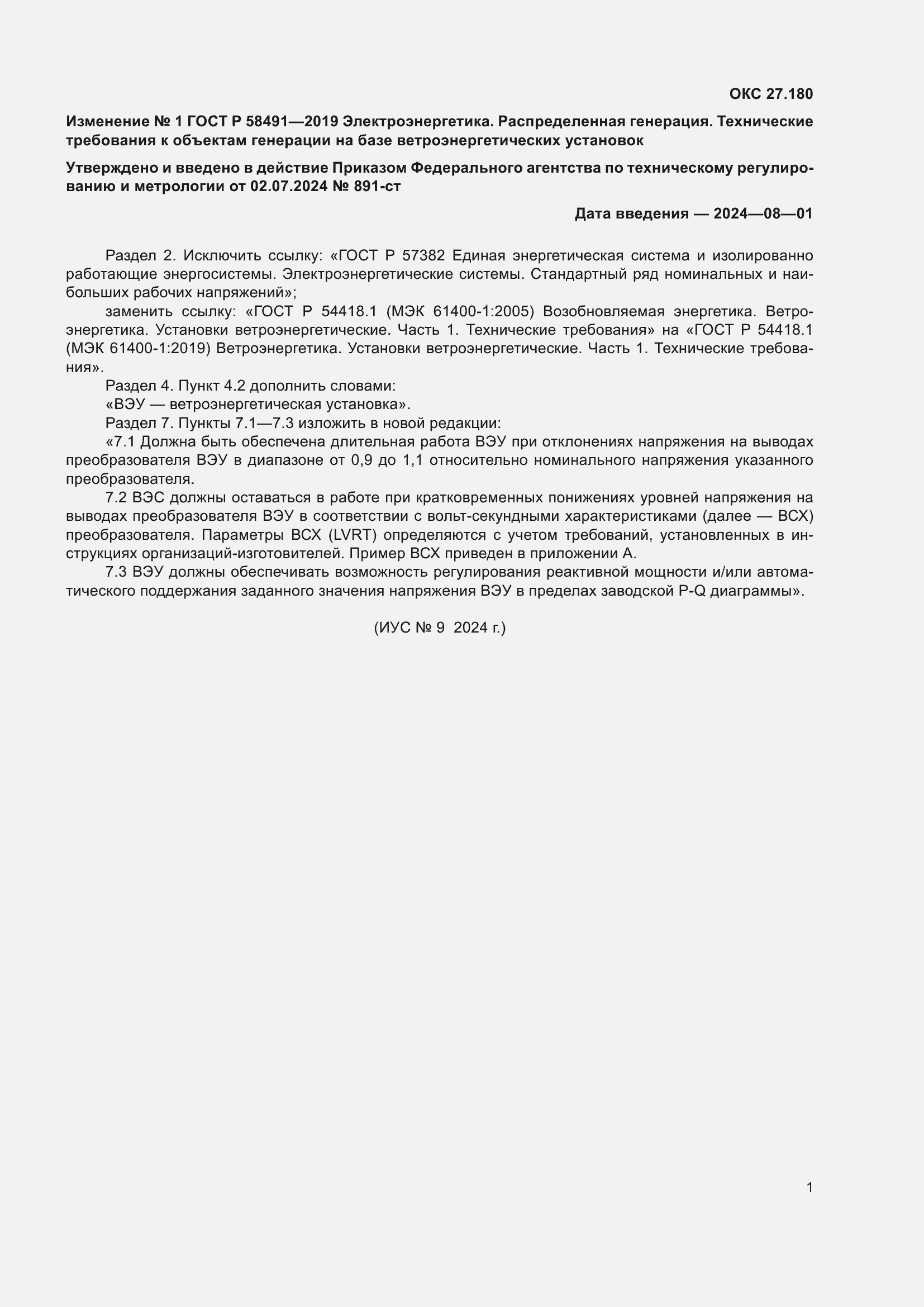 ���� � 58491-2019. �������� 17