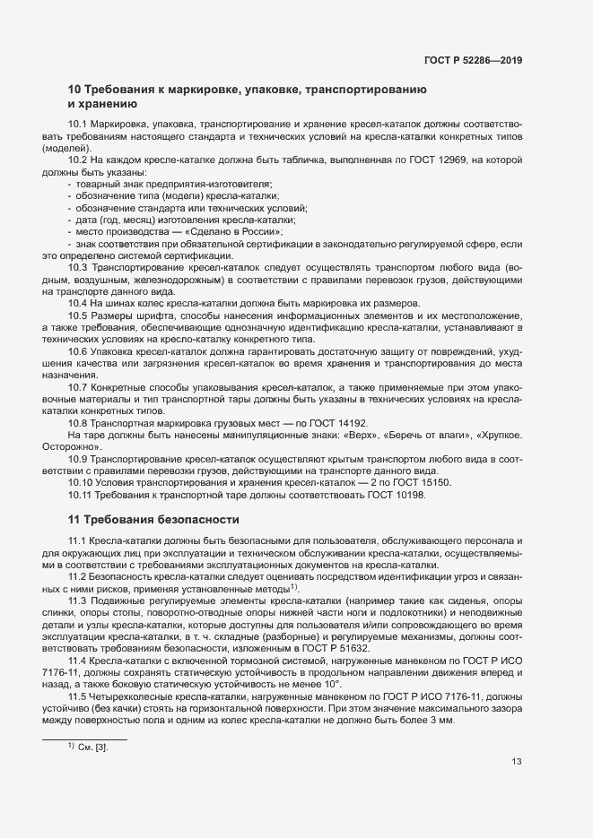 ���� � 52286-2019. �������� 16