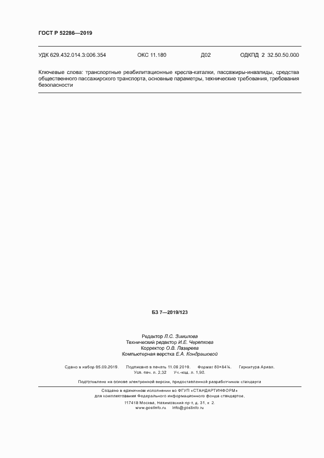 ���� � 52286-2019. �������� 19