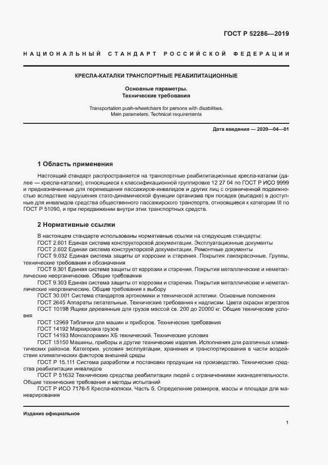 ���� � 52286-2019. �������� 4