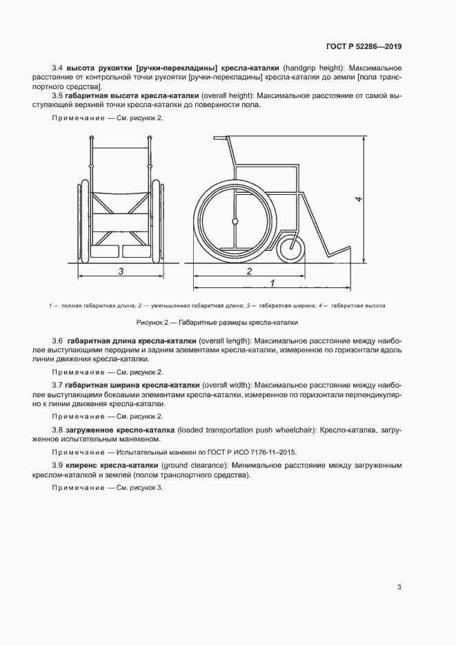 ���� � 52286-2019. �������� 6