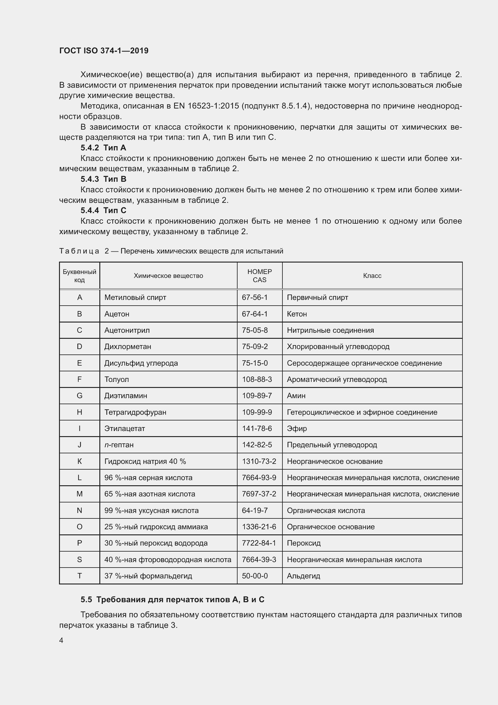 ���� ISO 374-1-2019. �������� 9