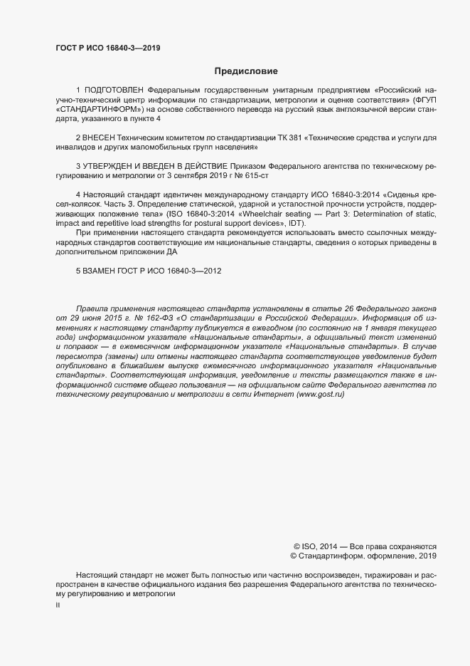 ���� � ��� 16840-3-2019. �������� 2
