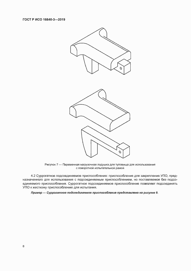 ���� � ��� 16840-3-2019. �������� 11