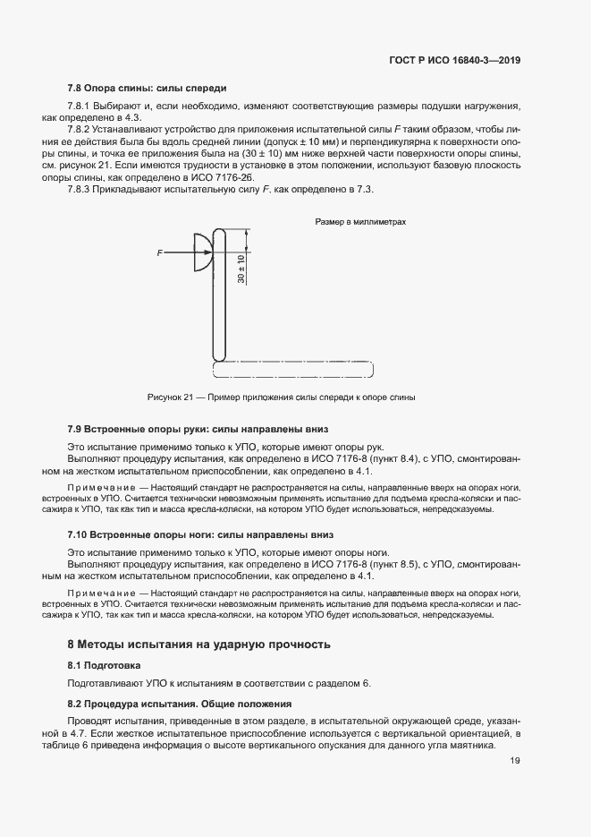 ���� � ��� 16840-3-2019. �������� 24