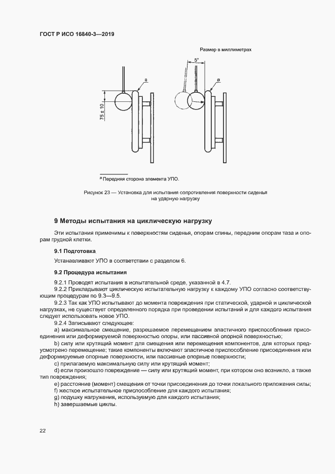 ���� � ��� 16840-3-2019. �������� 27