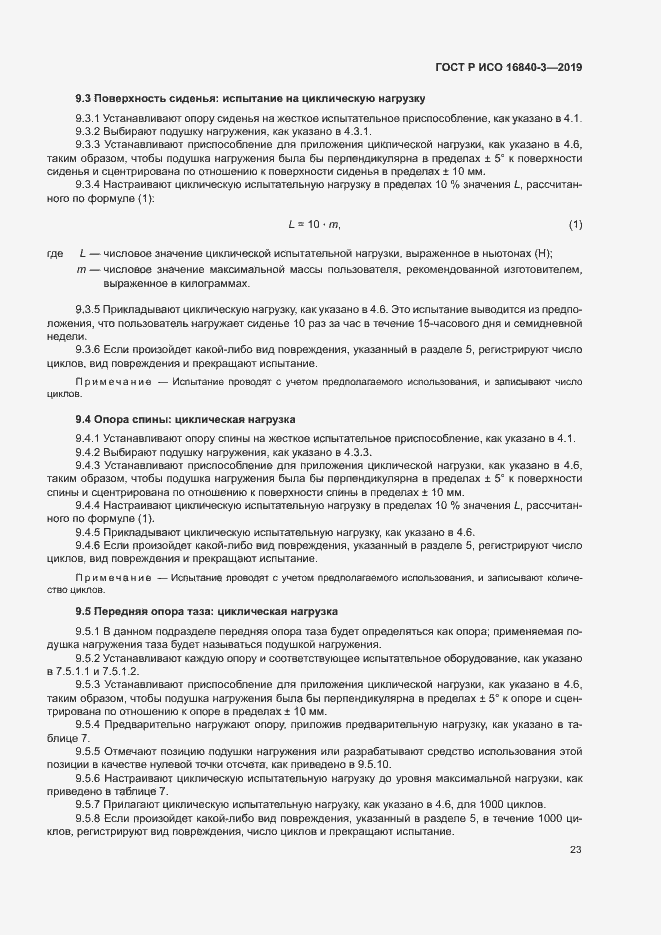 ���� � ��� 16840-3-2019. �������� 28