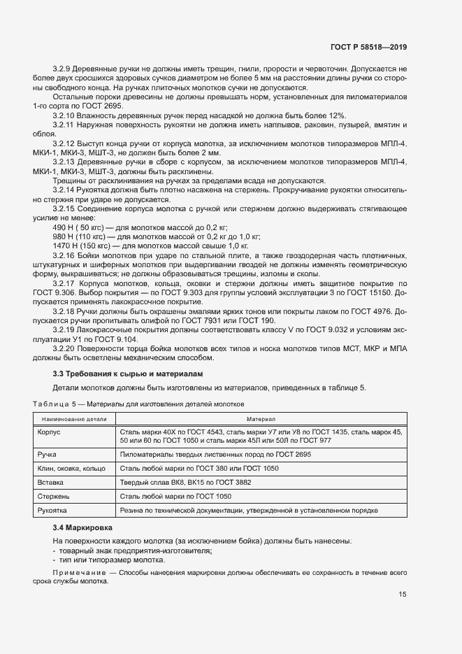 ���� � 58518-2019. �������� 18