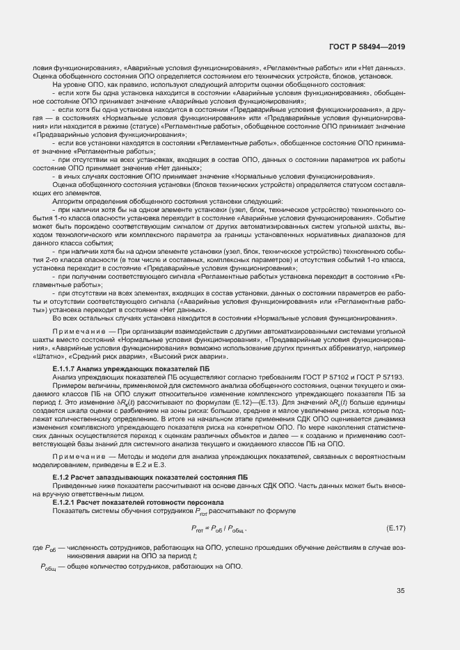 ���� � 58494-2019. �������� 39