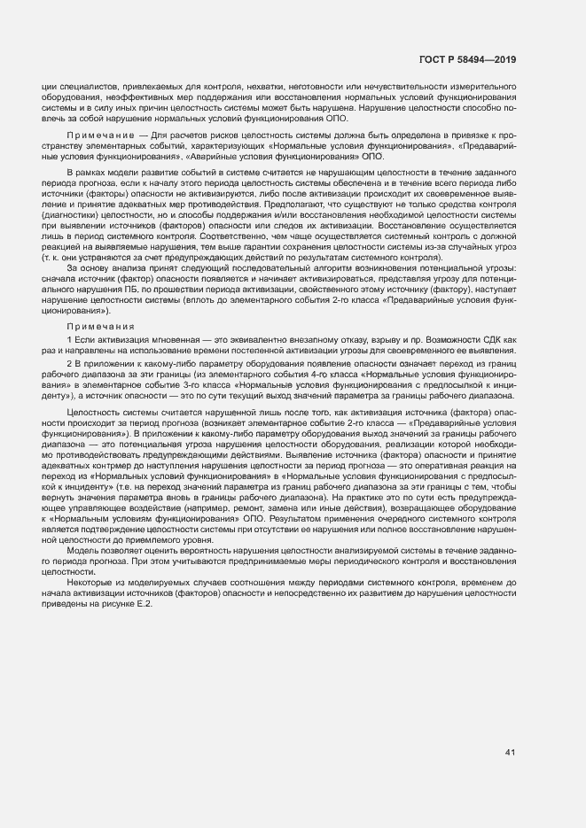 ���� � 58494-2019. �������� 45