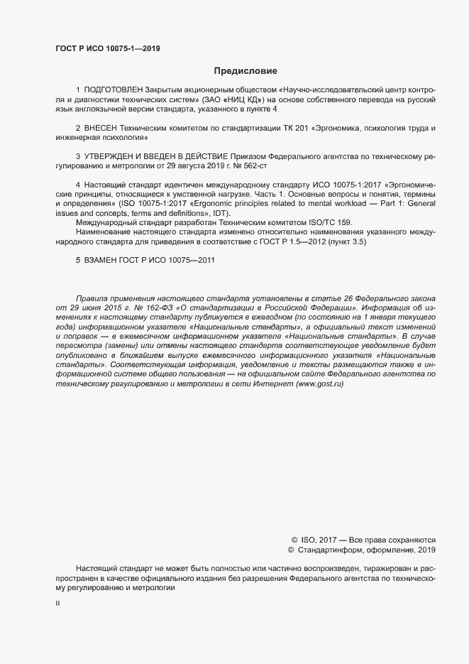 ���� � ��� 10075-1-2019. �������� 2