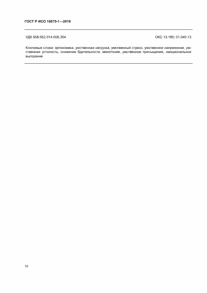 ���� � ��� 10075-1-2019. �������� 14