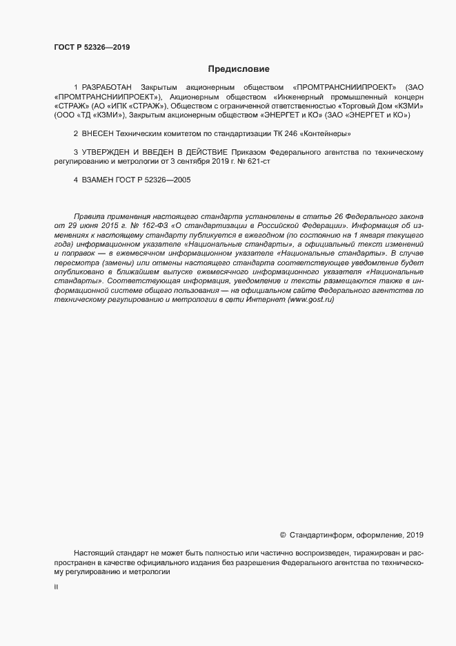 ���� � 52326-2019. �������� 2