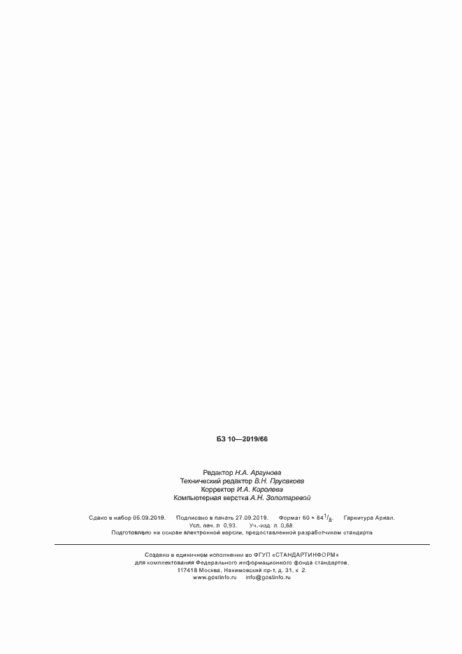 ���� � 52326-2019. �������� 8