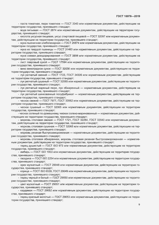 ���� 16978-2019. �������� 14