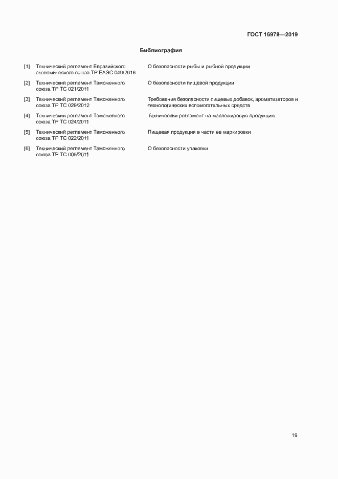 ���� 16978-2019. �������� 24