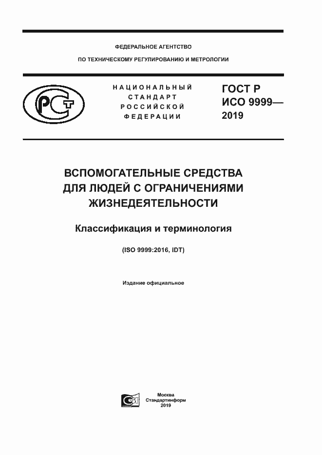 ���� � ��� 9999-2019. �������� 1