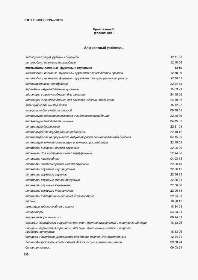 ���� � ��� 9999-2019. �������� 143