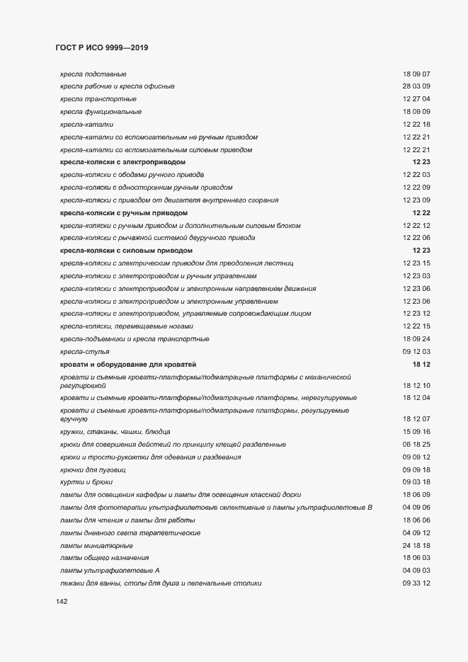 ���� � ��� 9999-2019. �������� 147