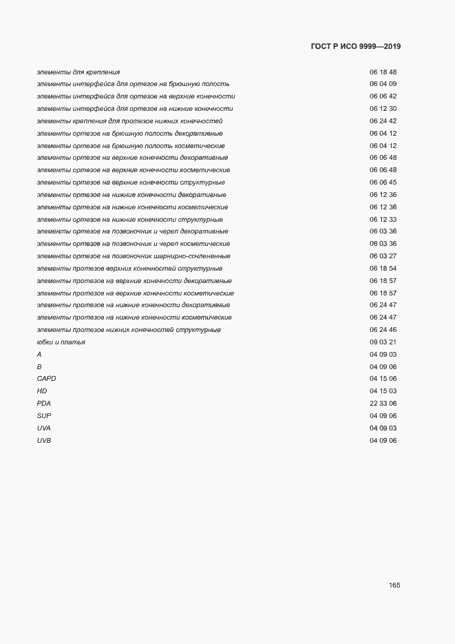 ���� � ��� 9999-2019. �������� 170