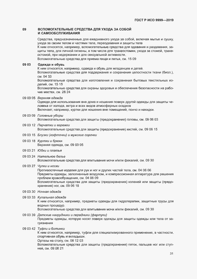 ���� � ��� 9999-2019. �������� 36
