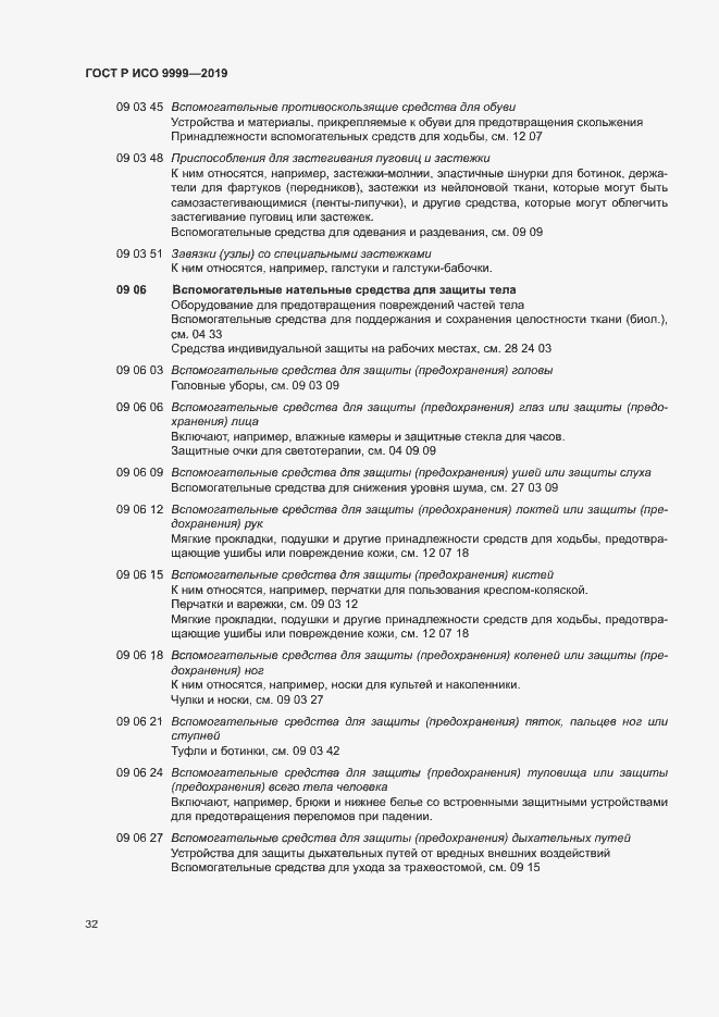 ���� � ��� 9999-2019. �������� 37