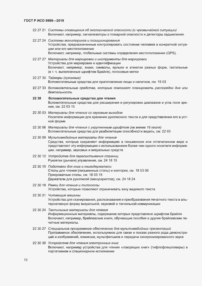���� � ��� 9999-2019. �������� 77