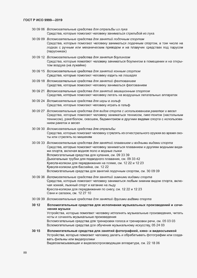 ���� � ��� 9999-2019. �������� 93