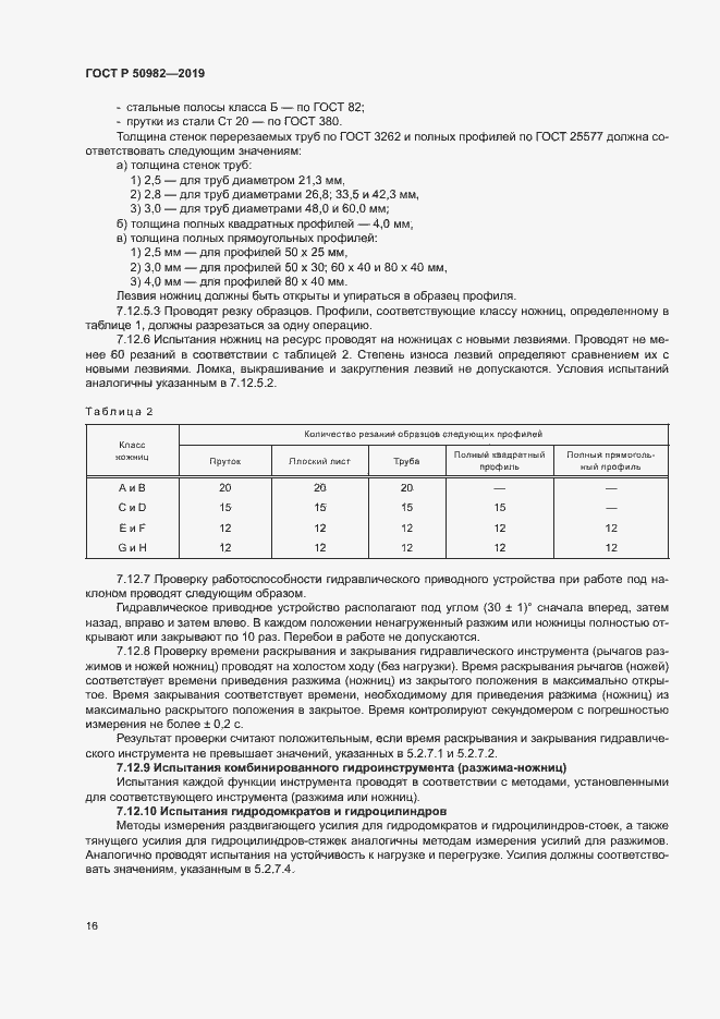 ���� � 50982-2019. �������� 20