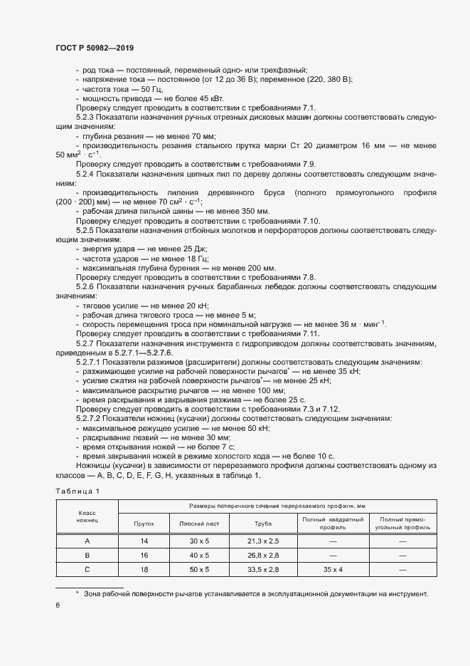 ���� � 50982-2019. �������� 10